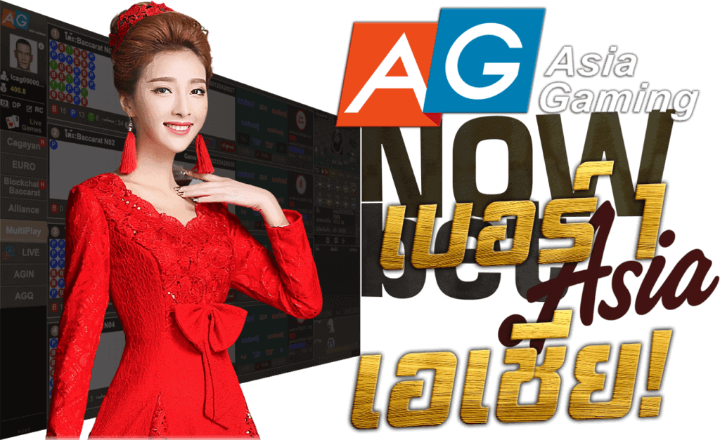 AG Casino คาสิโนสด เบอร์ 1 ของเอเชีย 45Plus Online พนันออนไลน์ ระดับเอเชีย นางแบบ Asia Gaming