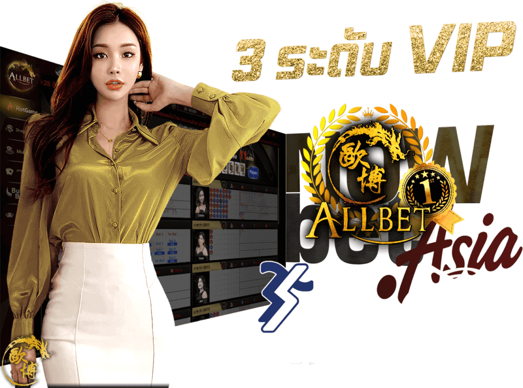 คาสิโนสด Live Casino 3 คาสิโนระดับ VIP คุณภาพระดับโลก ALLBET SBOBET Playtech online casino 45Plus Online เว็บพนันออนไลน์ ระดับเอเชีย นางแบบ ALLBET