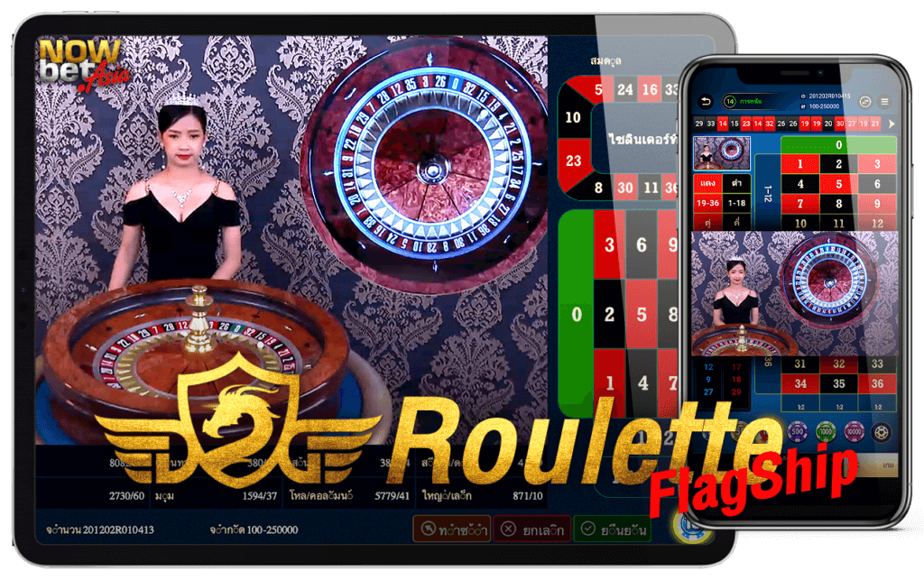 รูเล็ตต์ roulette live DG Casino คาสิโน FlagShip