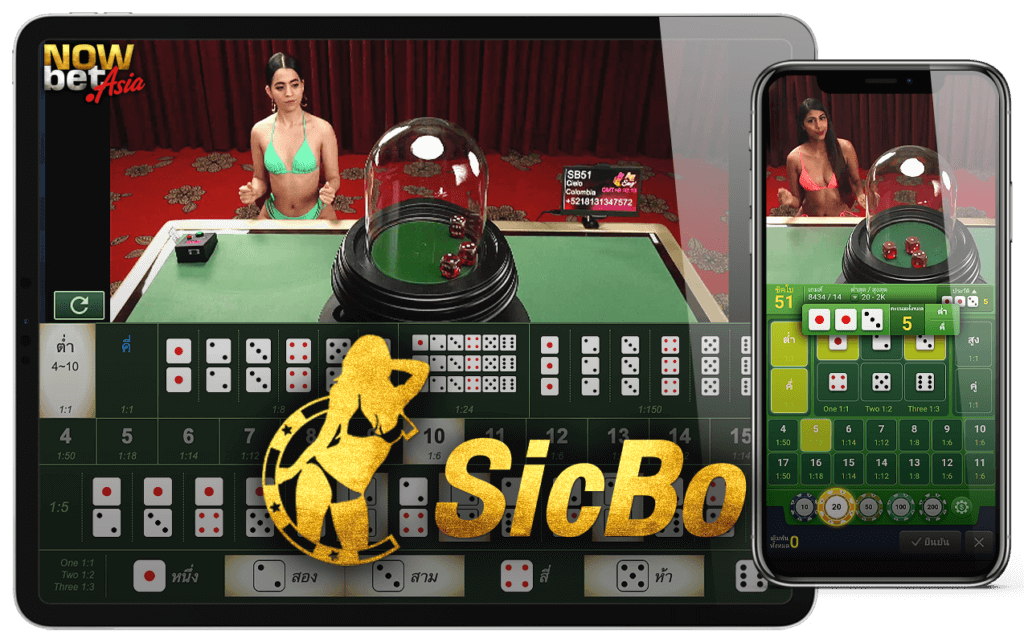 ซิกโบ SicBo ไฮโลมือถือ AE Sexy Gaming AE Casino