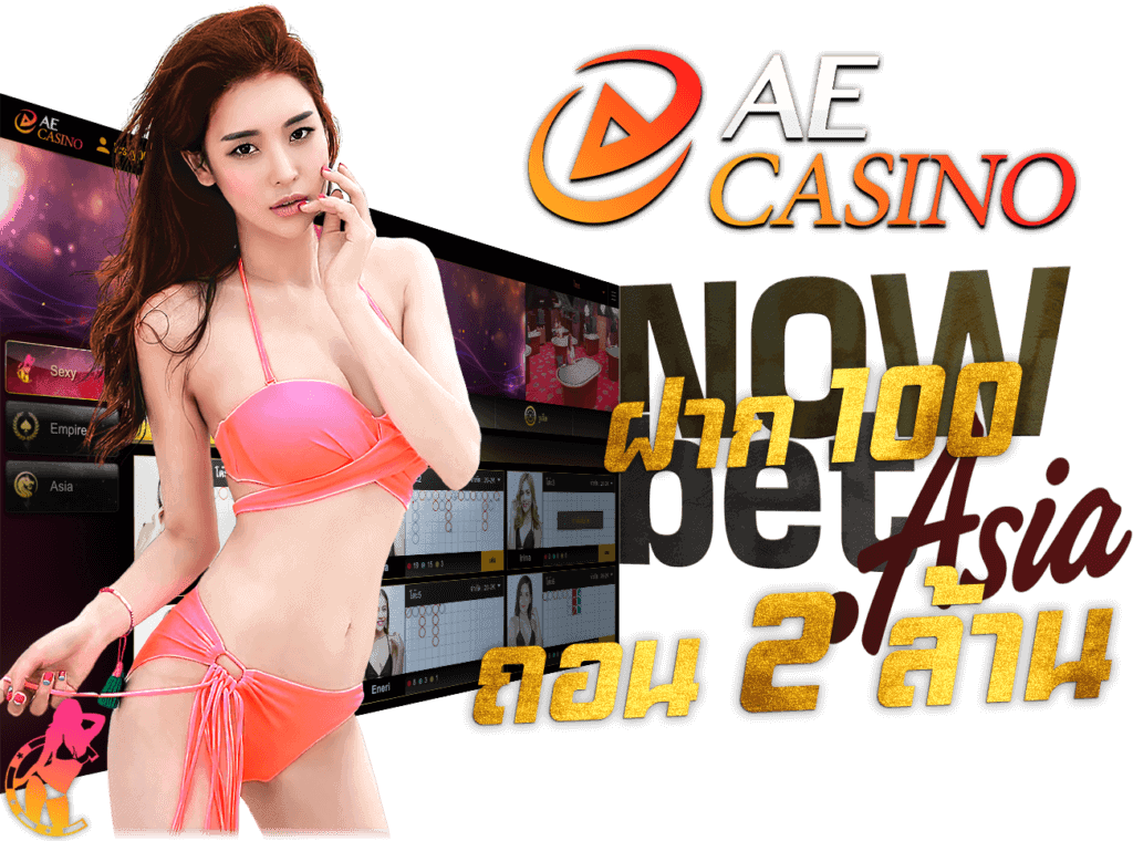 AE Casino เออีคาสิโน เซ็กซี่เกมมิ่ง Sexy Gaming เซ็กซี่บาคาร่า Sexy Baccarat สมัครเว็บพนัน สมัครตอนนี้ รับโปรทันที 45Plus Online เว็บเซ็กซี่บาคาร่า ระดับเอเชีย นางแบบ Sexy Game AECasino