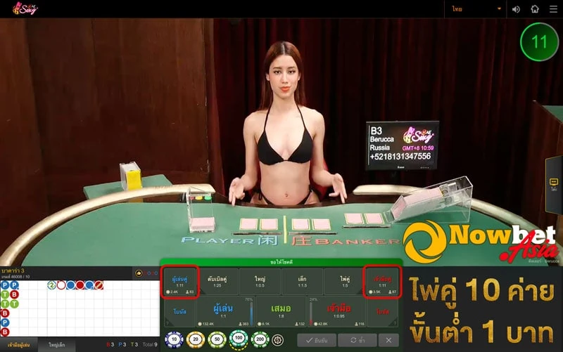 ผู้เล่นคู่ (Player Pair) เจ้ามือคู่ (Banker Pair) ค่าย Sexy Gaming